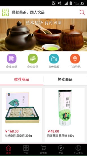 桑都桑茶截图5