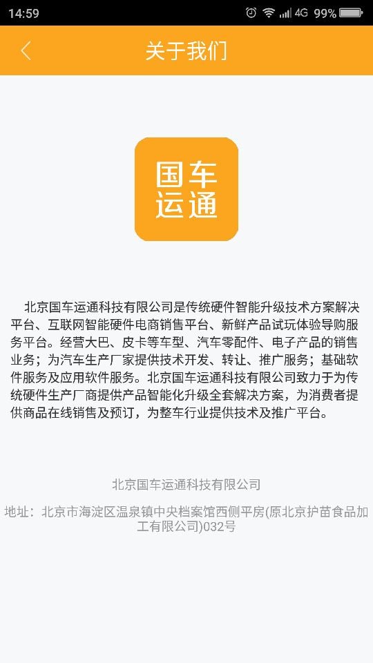 国车运通截图4