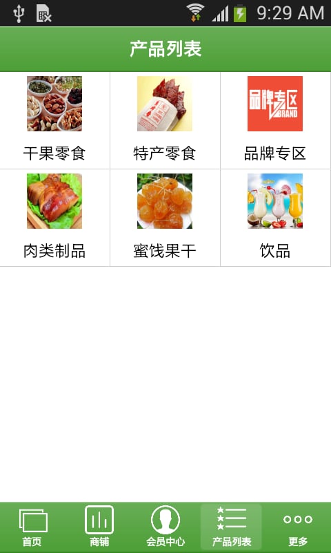 掌上零食商城截图5