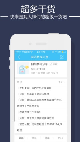 88云论坛截图3