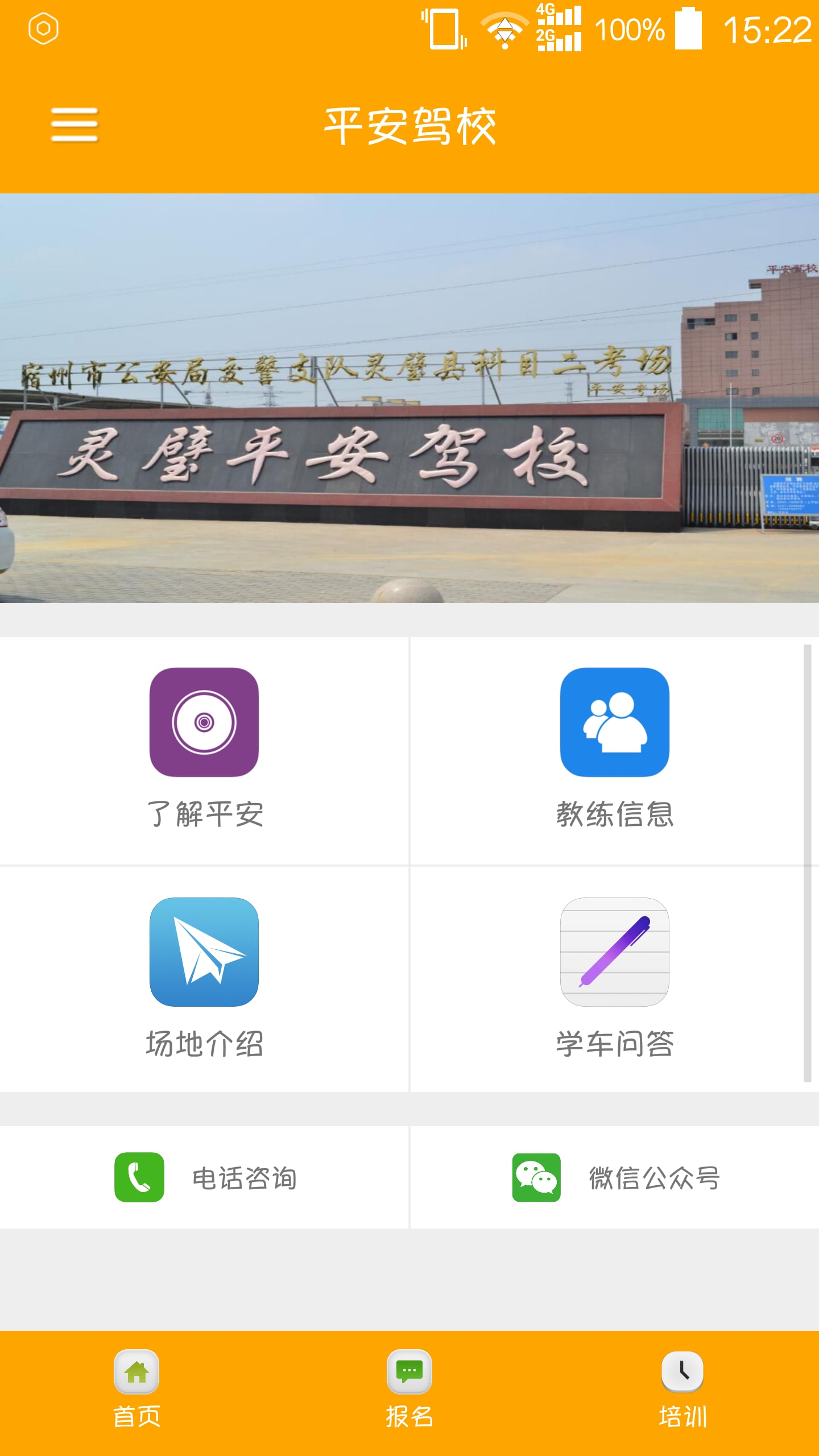 平安学车截图1