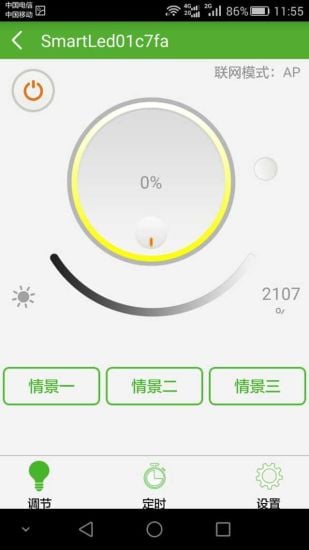 小U智能灯截图3