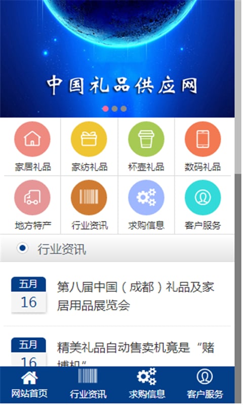 礼品供应网截图2