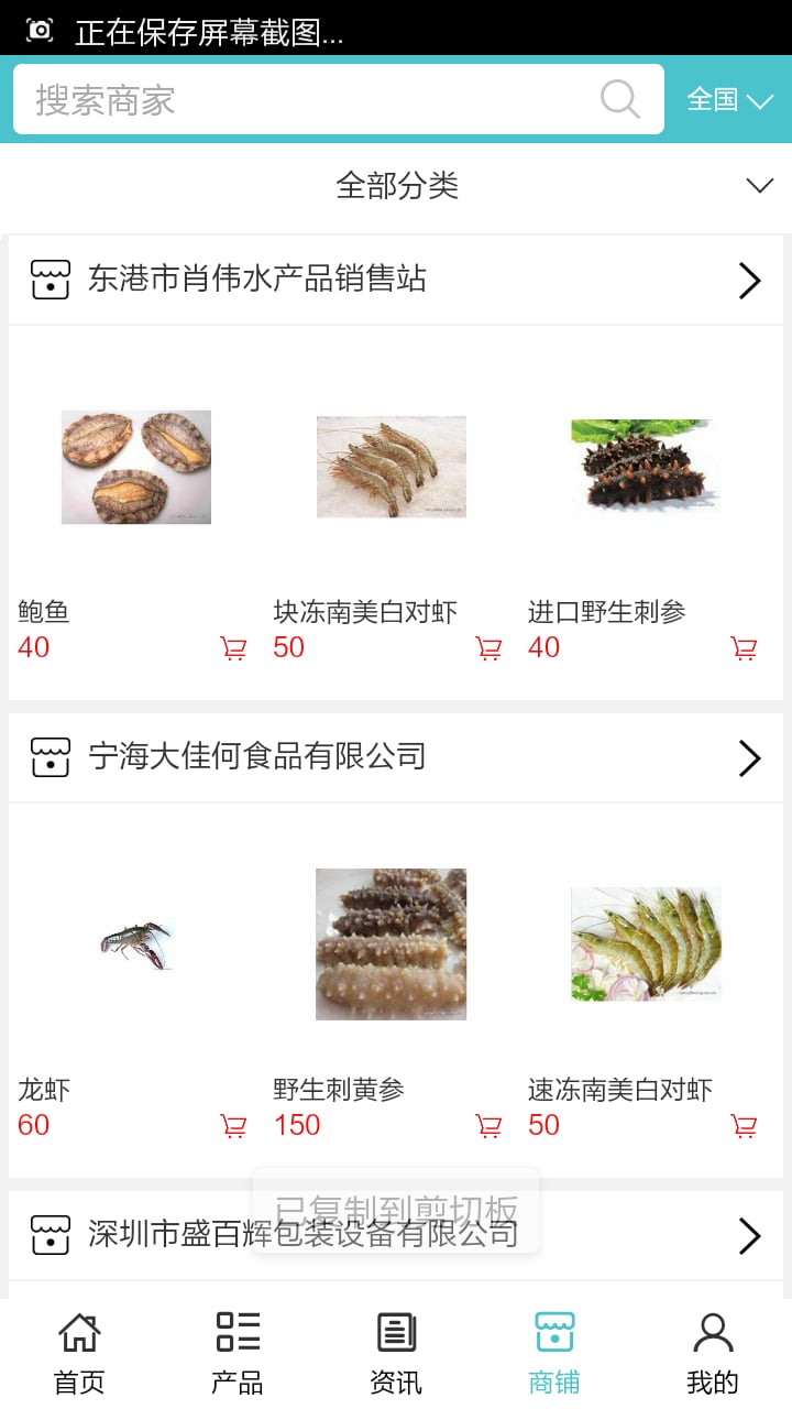 海珍品网截图1