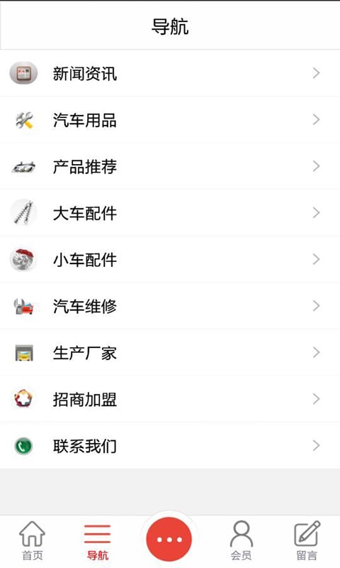 西北汽车用品截图4