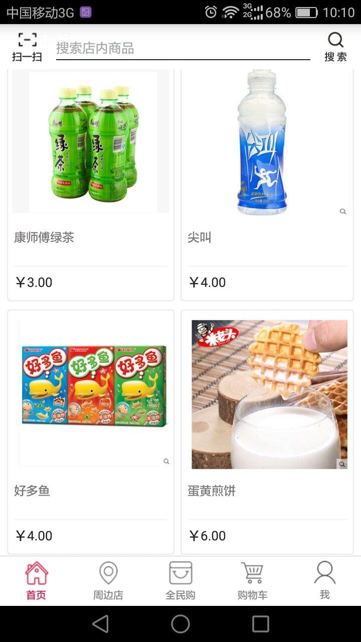 绿色缘商城截图3