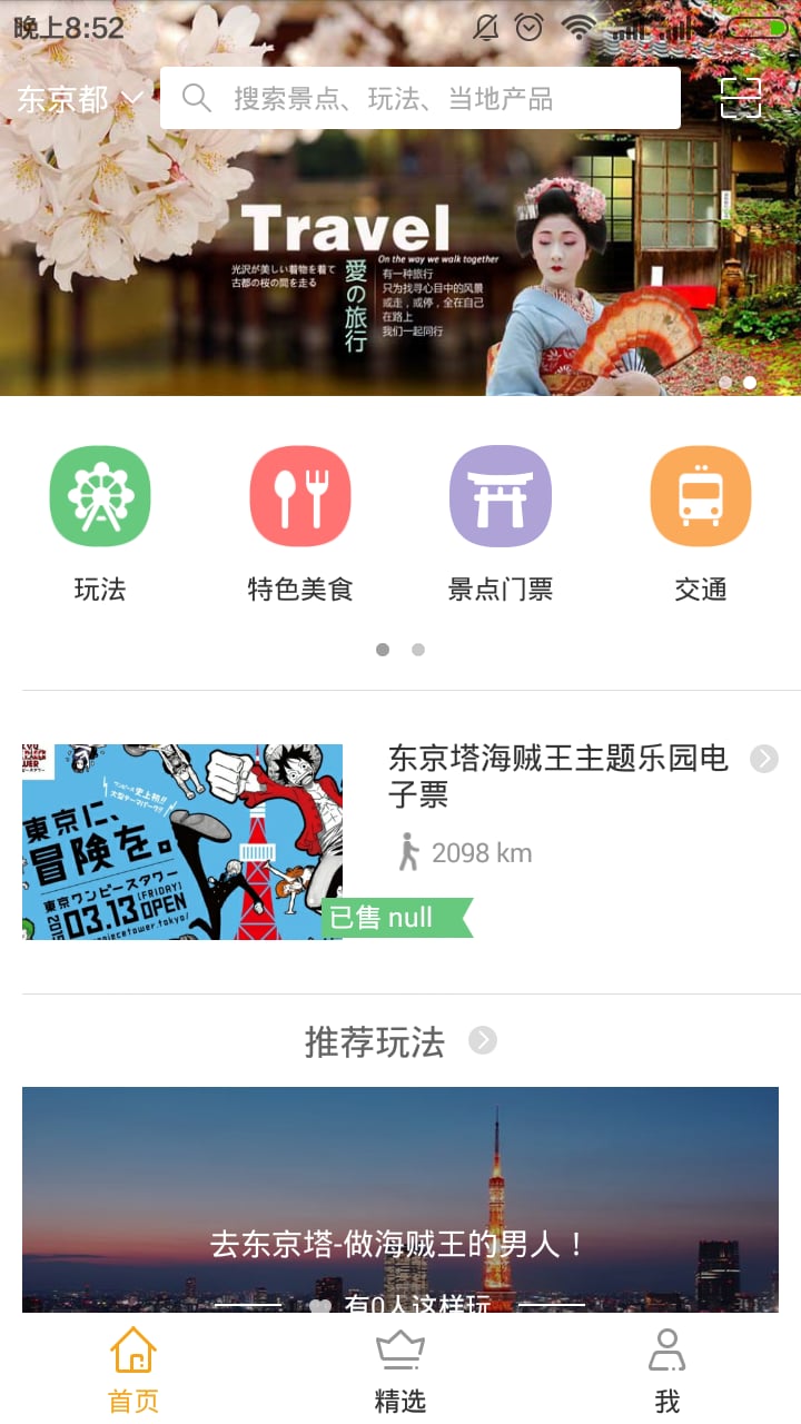 趣连旅行截图2