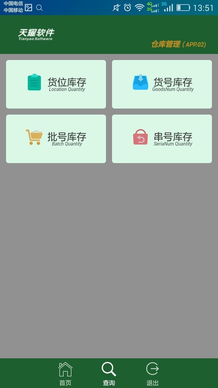 速达仓库管理截图3