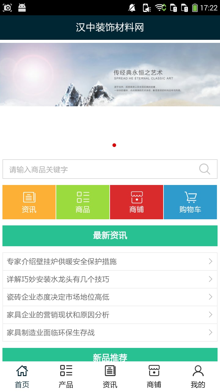 汉中装饰材料网截图2