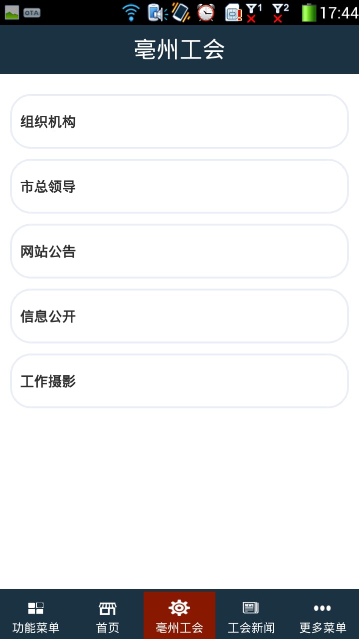 亳州总工会截图5