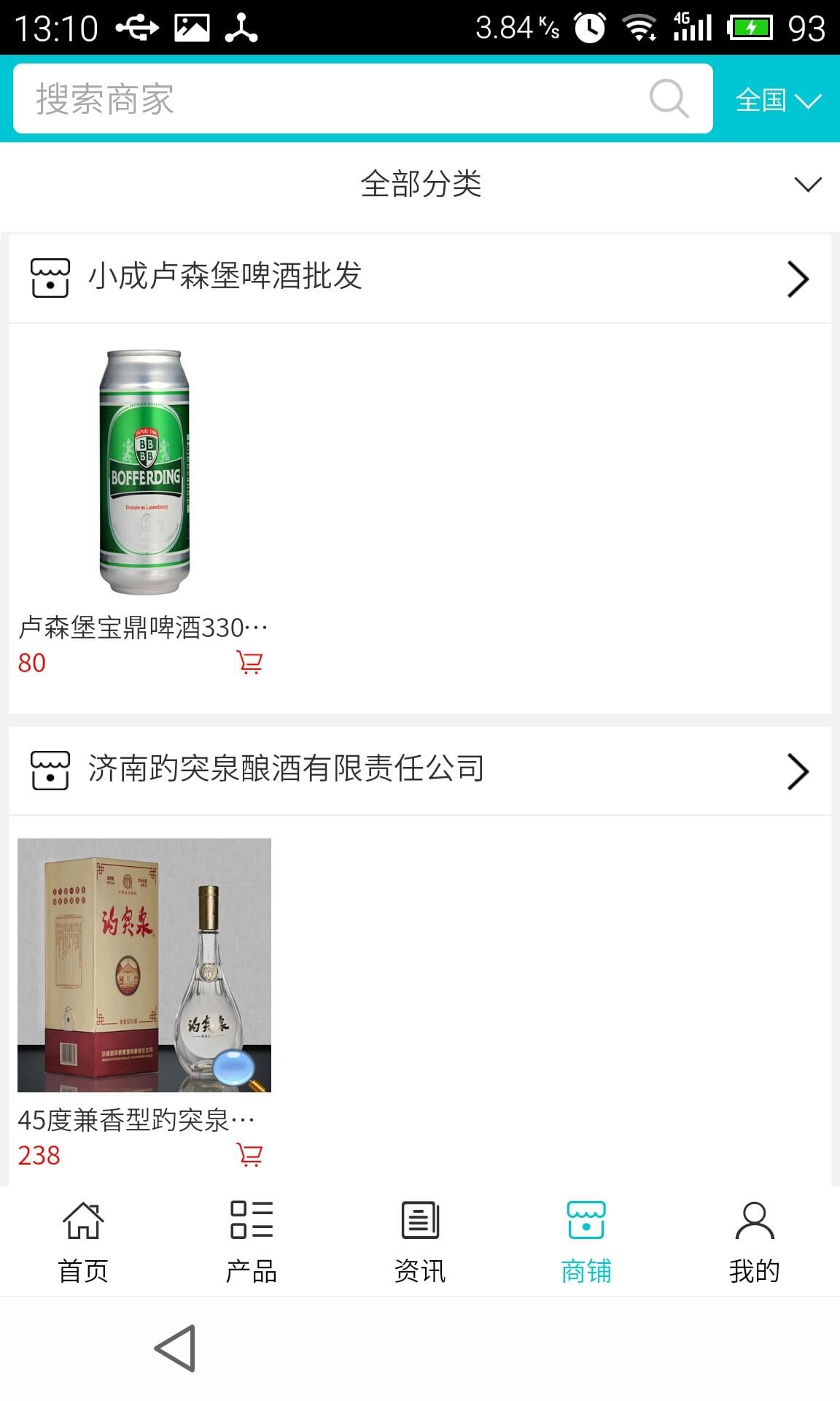 济南酒业截图3