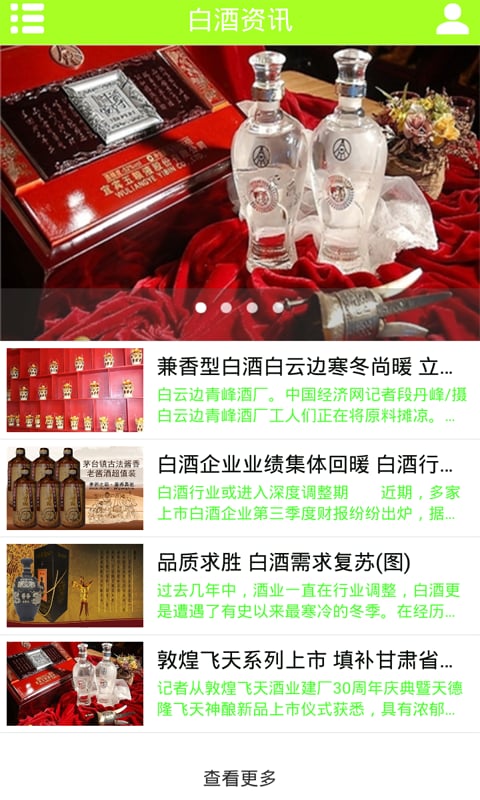 茅台镇酱香酒截图4