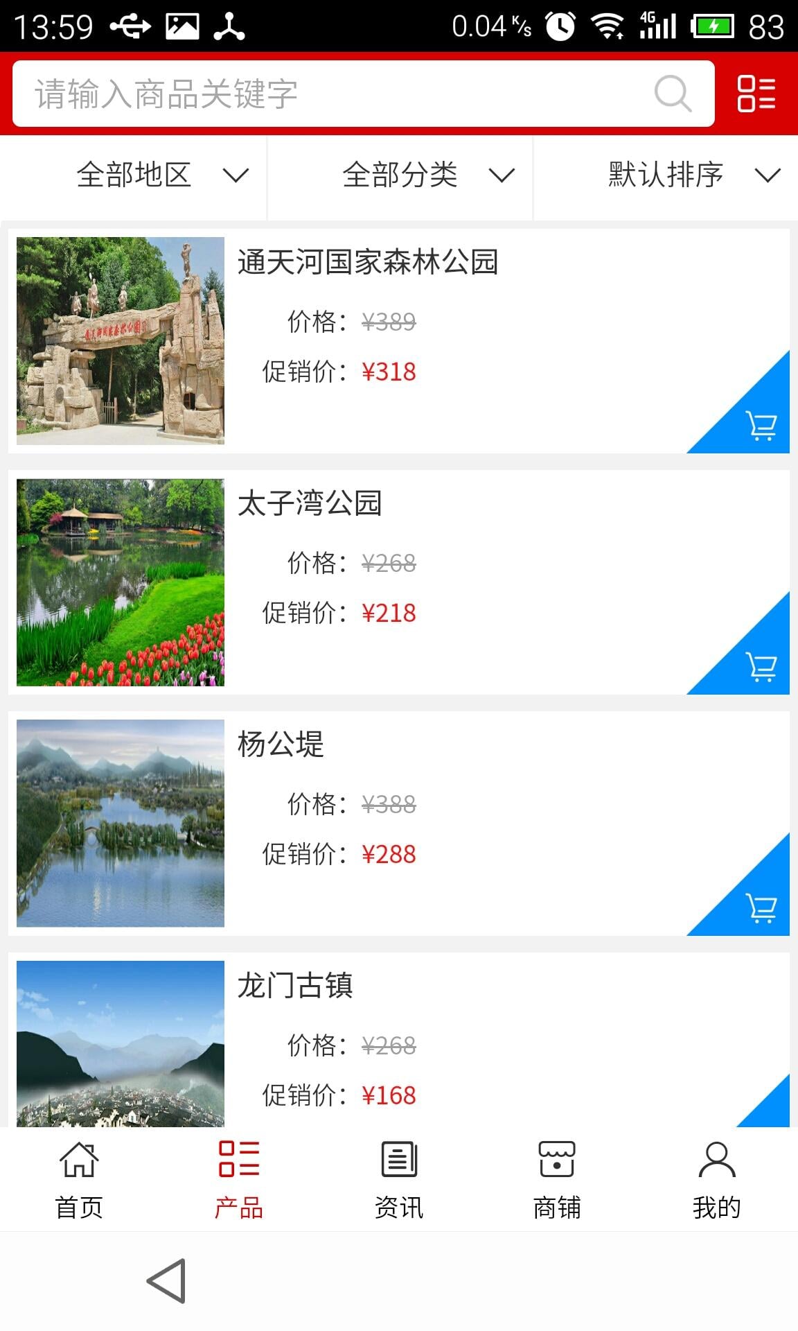 浙江旅游景点截图1