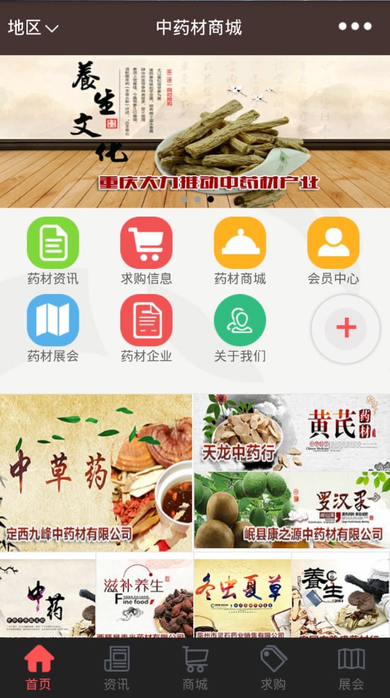 中药材商城截图2