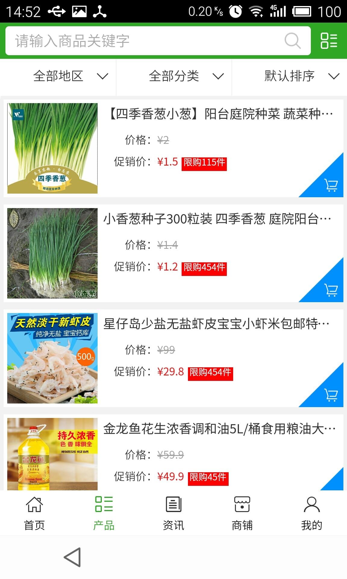 广东生鲜网截图3