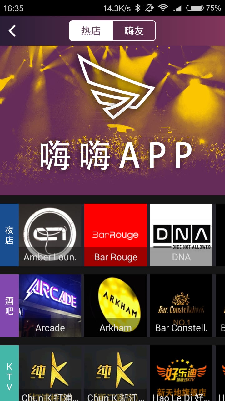 嗨嗨App截图4