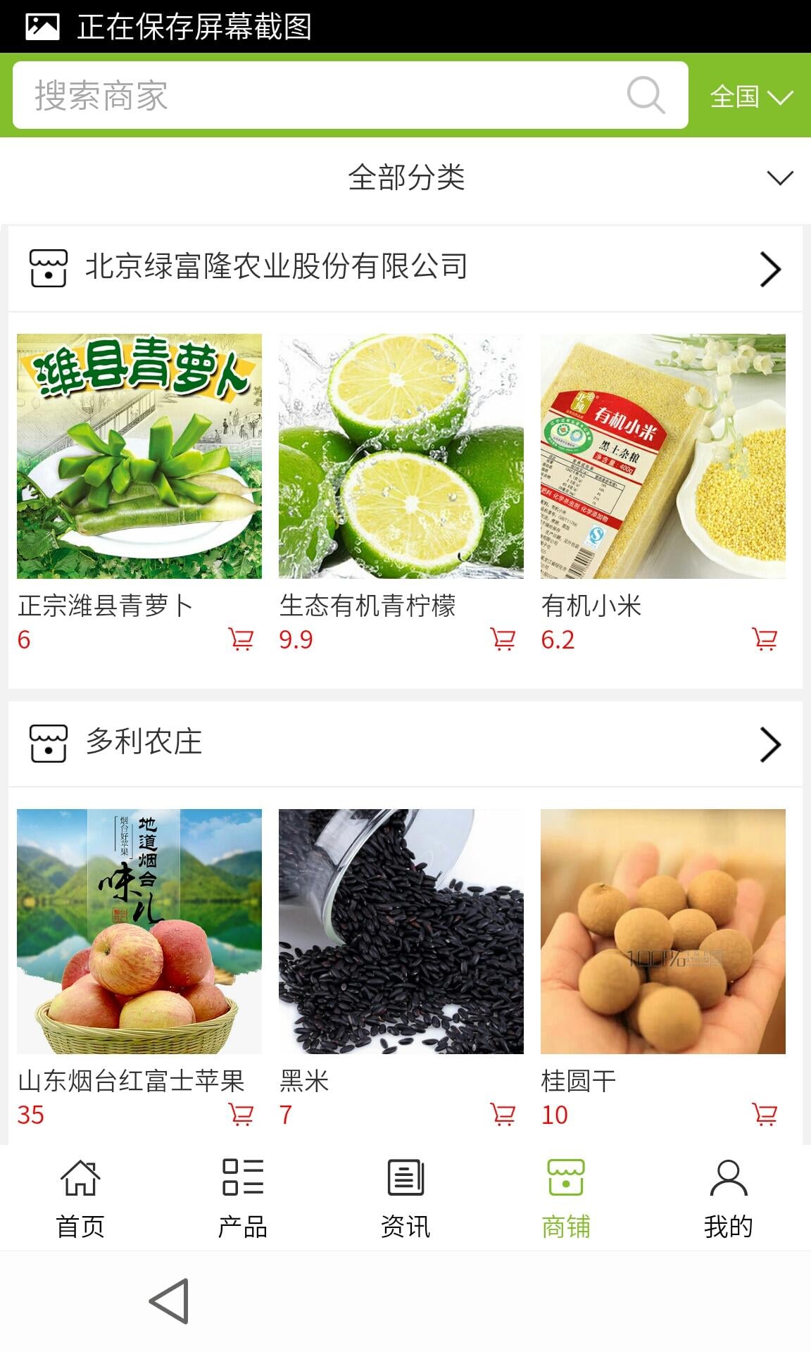 观光生态农业网截图3