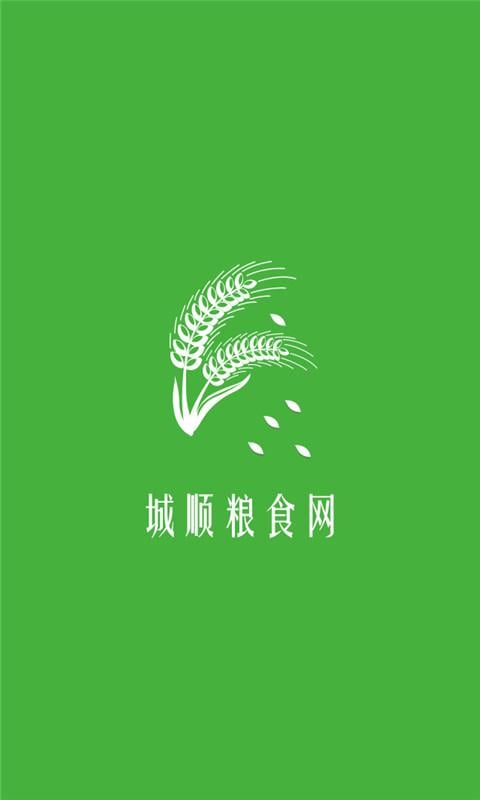 城顺粮食网截图3