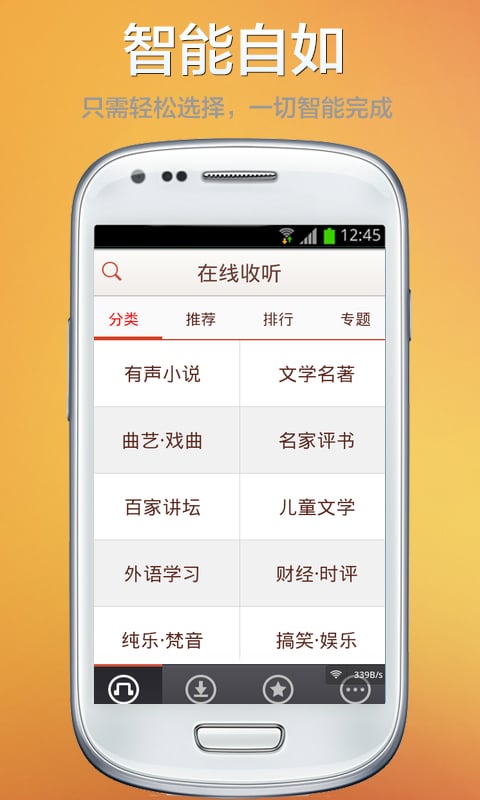 省流量有声书城截图2