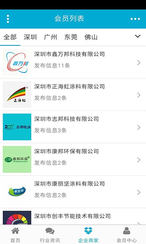 广东涂料网截图2