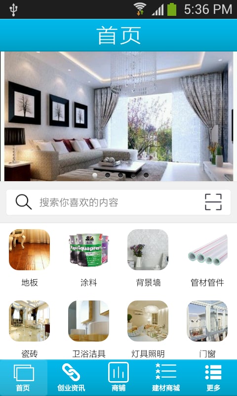 建筑材料行业物联网截图2