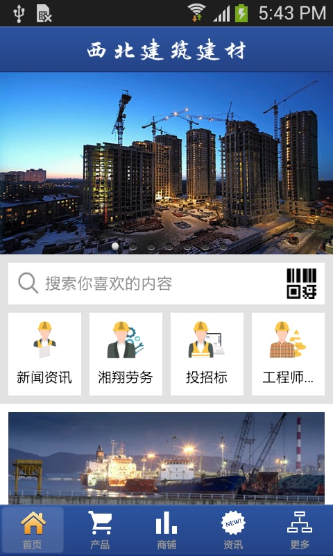 西北建筑建材截图1