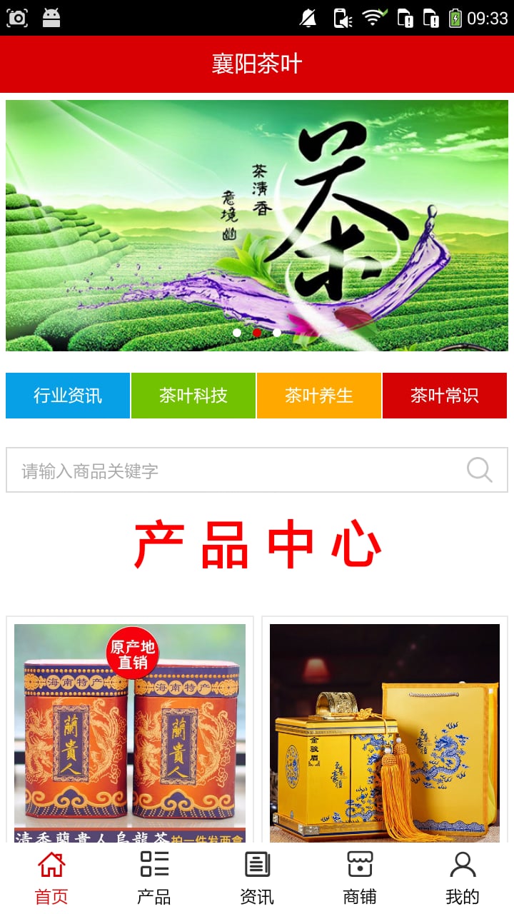 襄阳茶叶截图2