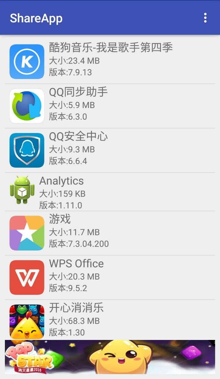 ShareApp截图4