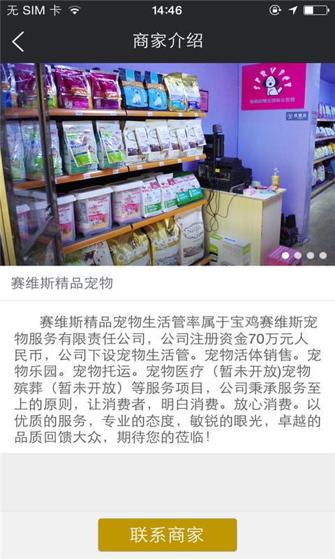 赛维斯精品宠物截图1