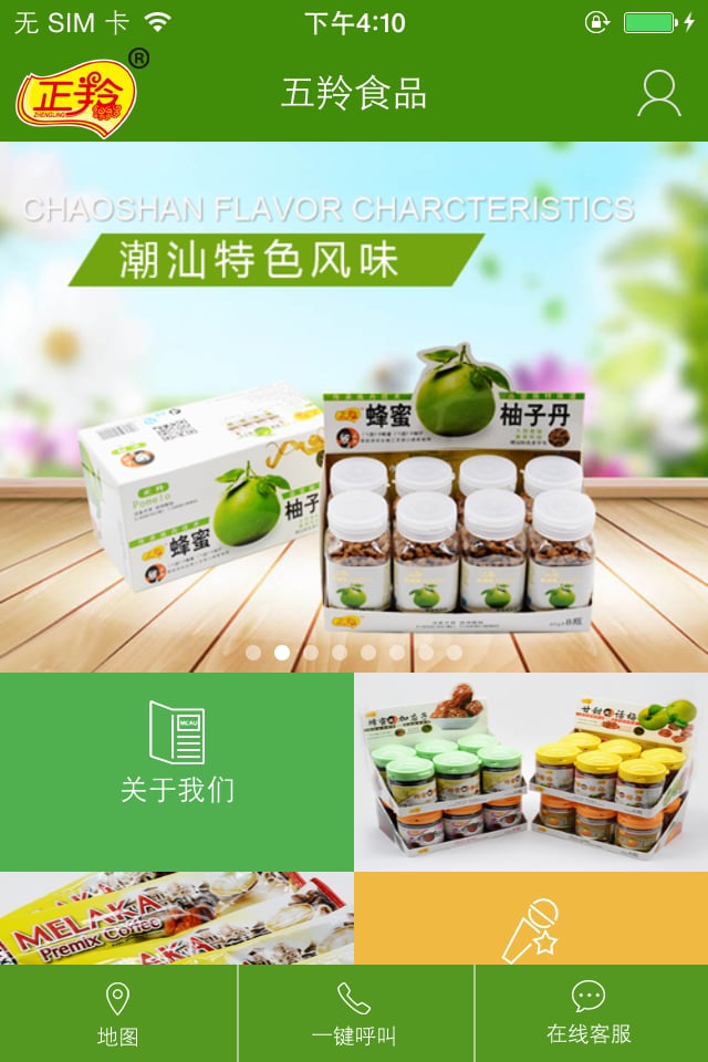 五羚食品截图1