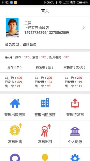 扬州房地产信息网（中介端）截图2