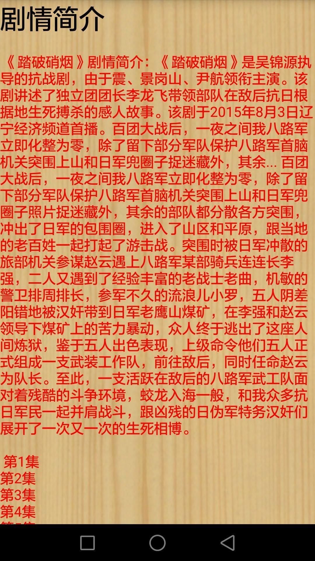 踏破硝烟电视剧大全截图2