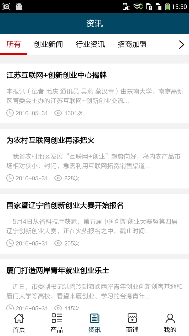 招商加盟网截图2