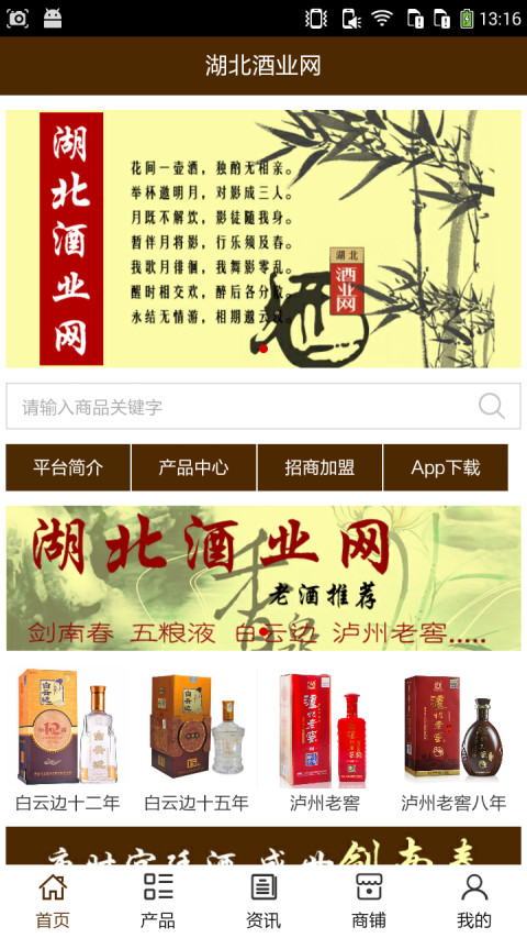 湖北酒业网截图1