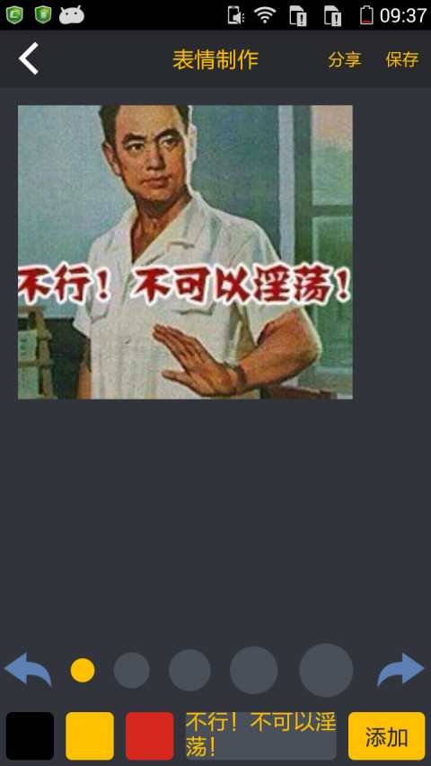 贱贱表情截图5