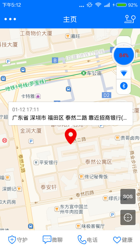 万语儿童手表截图1