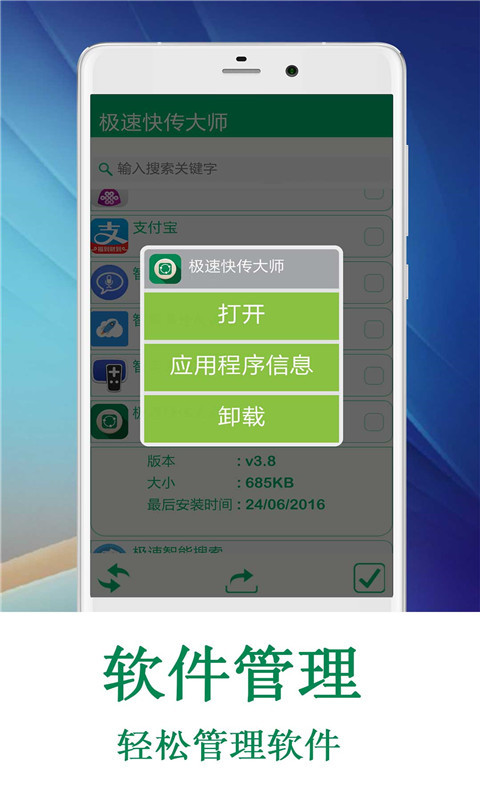 极速快传大师截图2