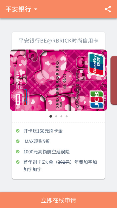 平安银行信用卡申请办理截图3