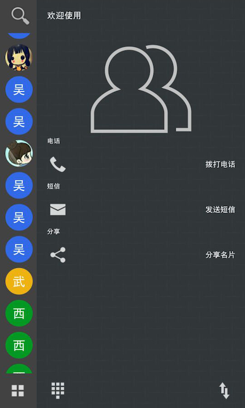 通讯联系人截图1