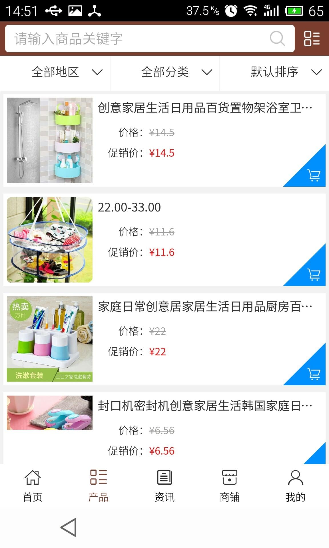 副食品平台截图2