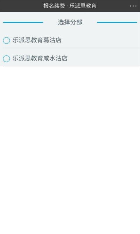 乐派思教育截图3