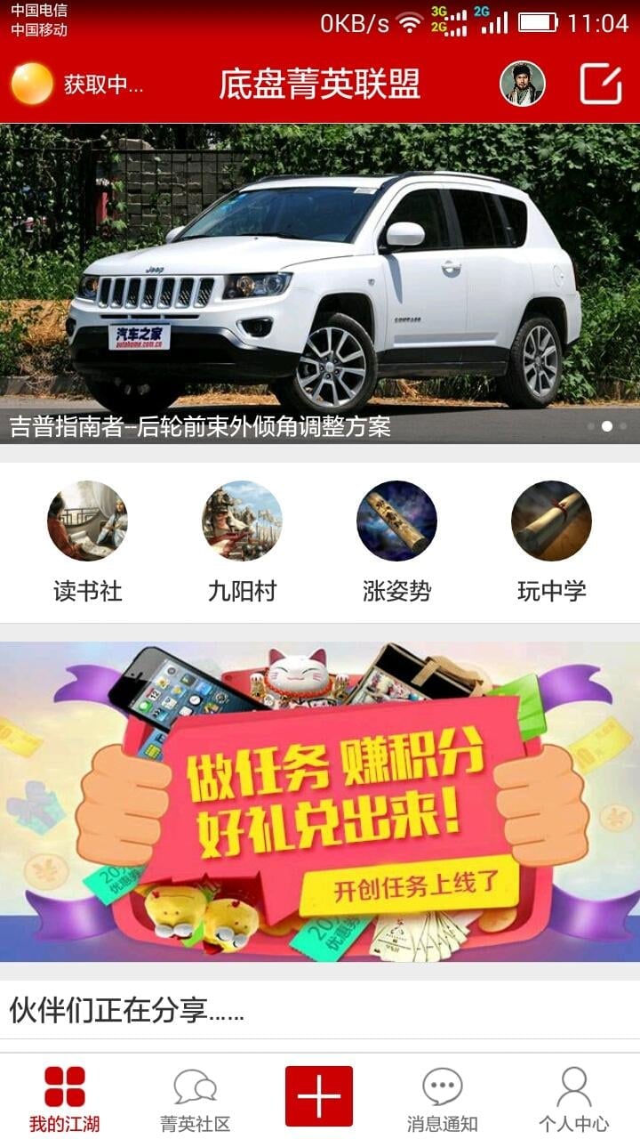 底盘菁英会截图4