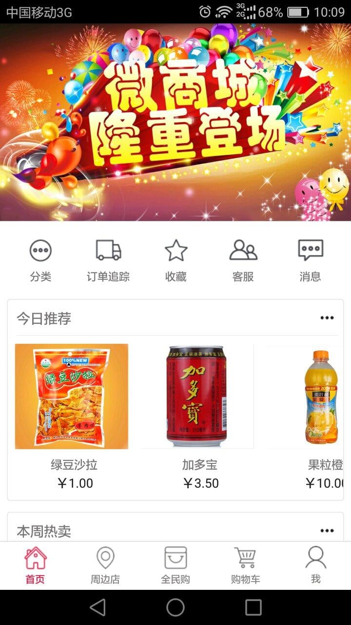 绿色缘商城截图2