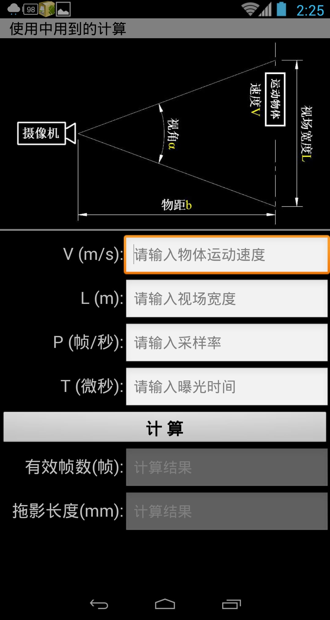 高速摄影计算器截图3