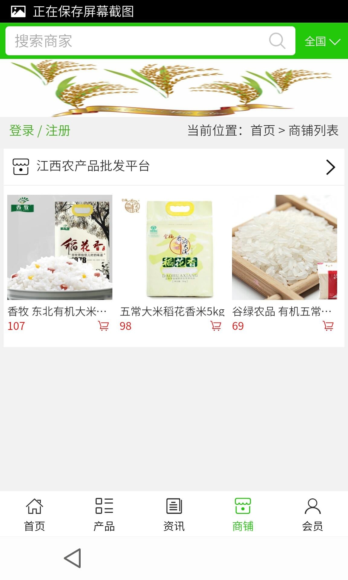 江西农产品批发平台截图3