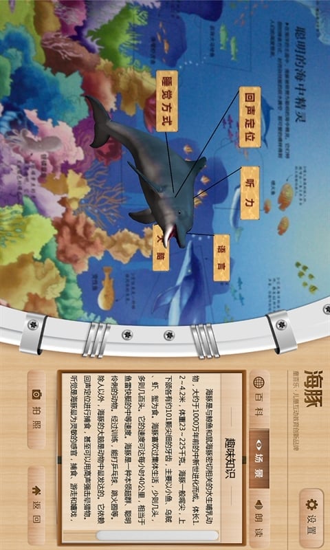 探秘海洋世界截图4