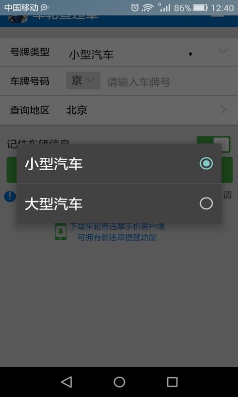 交通车辆违章罚款处理查询截图1