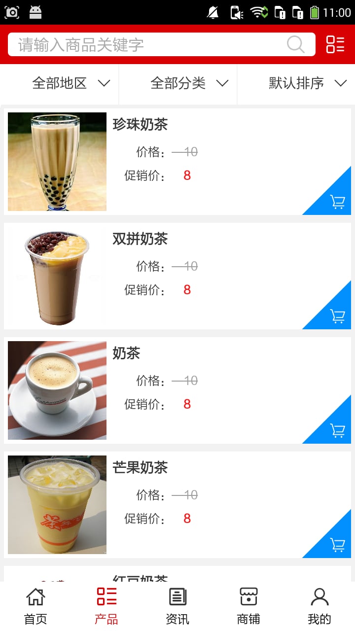 四川奶茶网截图1