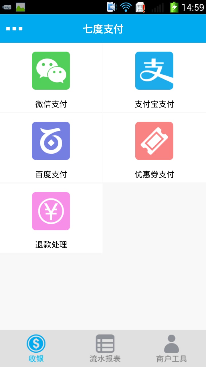 七度支付—安卓版截图3