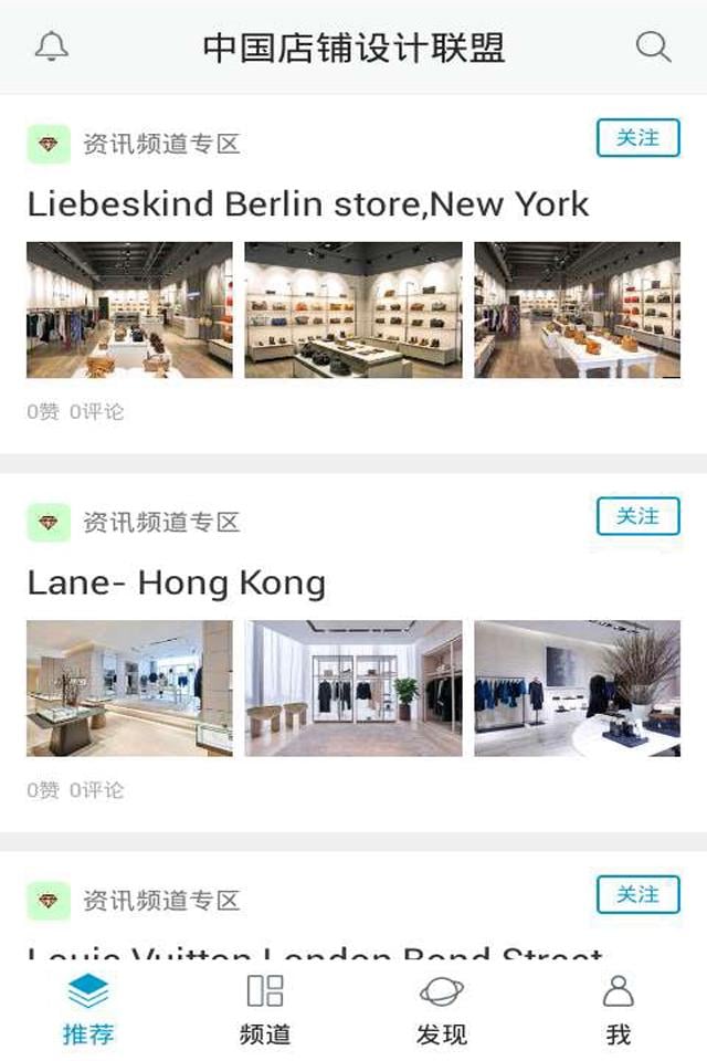 中国店铺设计联盟截图3